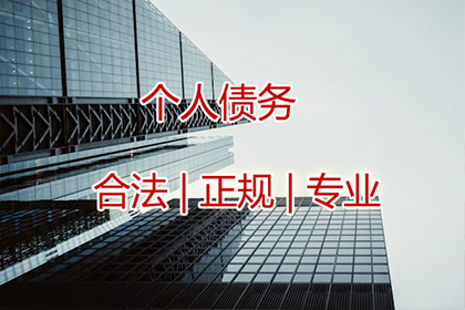 从讨债、要账案例看现代社会的信用危机与解决之道！